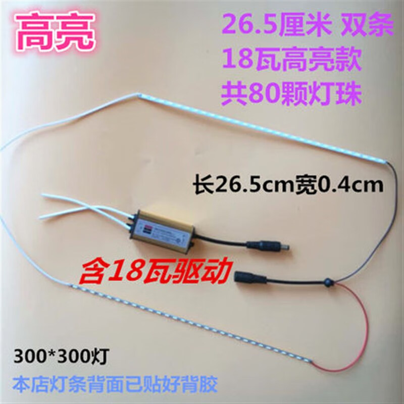 LED平板灯灯条浴霸4014贴片灯珠光源配件集成吊顶照明面板灯灯带 26.5CM 双条 18瓦（高亮）