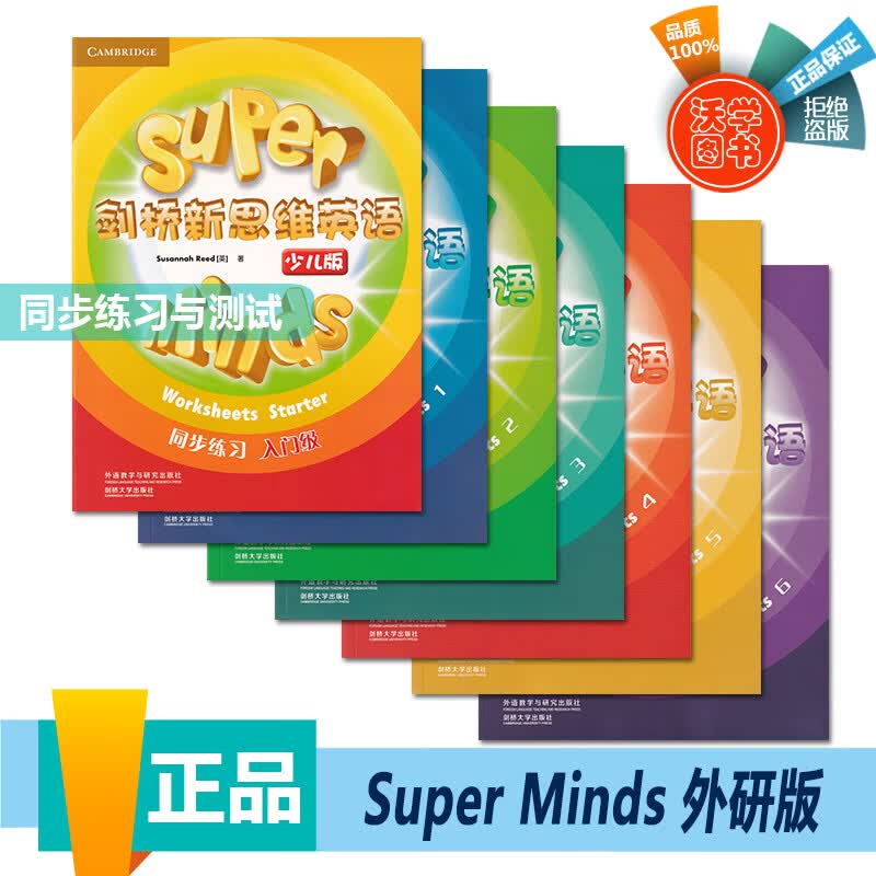 剑桥新思维英语少儿版 Super Minds 点读版 英语教材 同步练习与测试 四级别