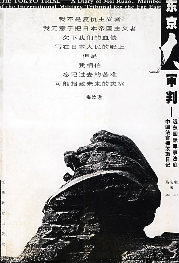 东京大审判