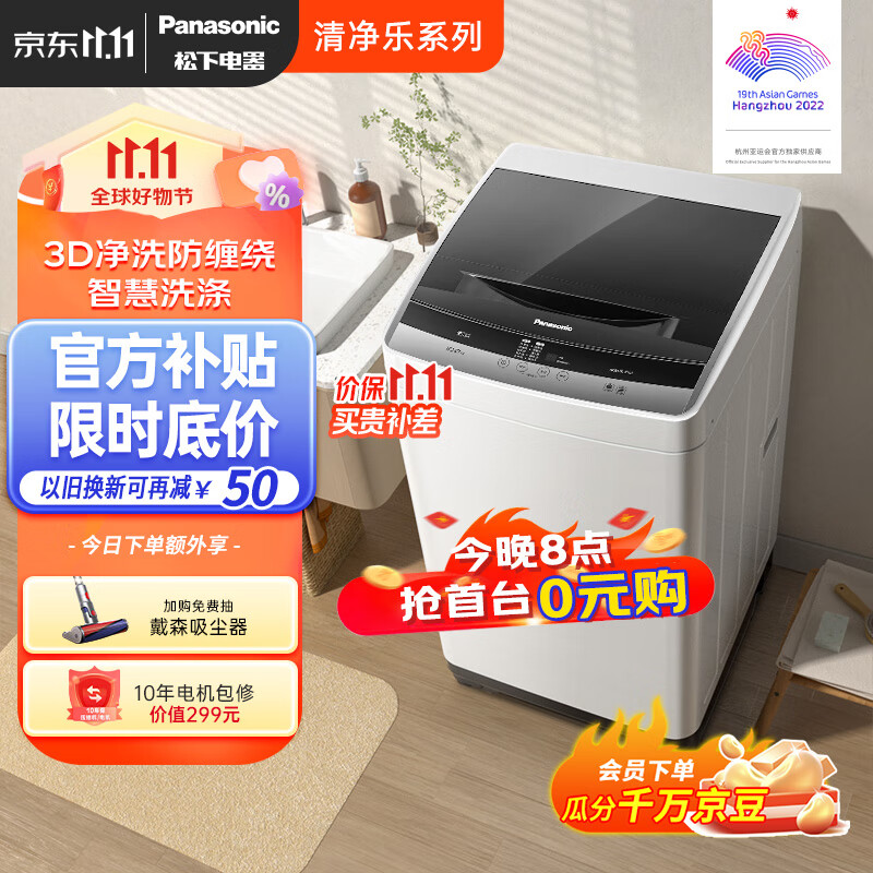 松下（Panasonic）波轮洗衣机全自动爱妻号 防缠绕 耐脏 强力去污 10公斤 大容量 以旧换新 XQB100-3K1N7高性价比高么？