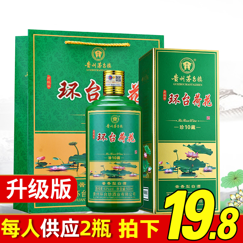 贵州环台 茅台镇荷花酒荷花酒53度酱香型白酒整箱礼盒装纯粮食酒 荷花