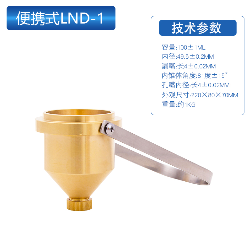 里博便携式涂4号粘度杯型手提式油漆涂料液体粘度计黏度 涂四杯