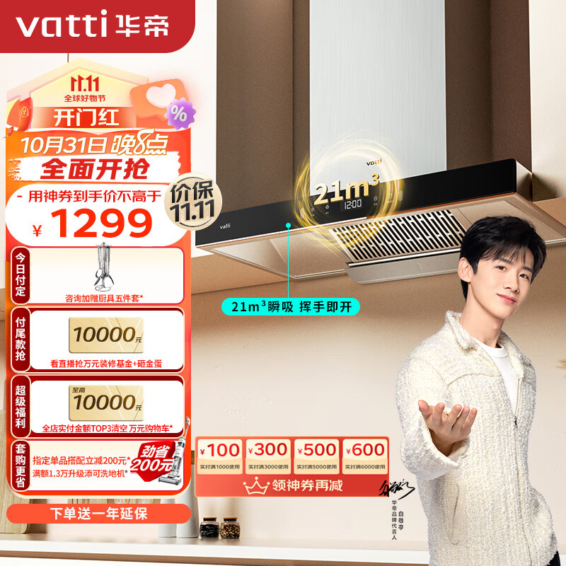 华帝(VATTI)抽油烟机 欧式顶吸家用吸油烟机排小尺寸油烟机 21立方米大吸力 挥手即开 i11176怎么看?
