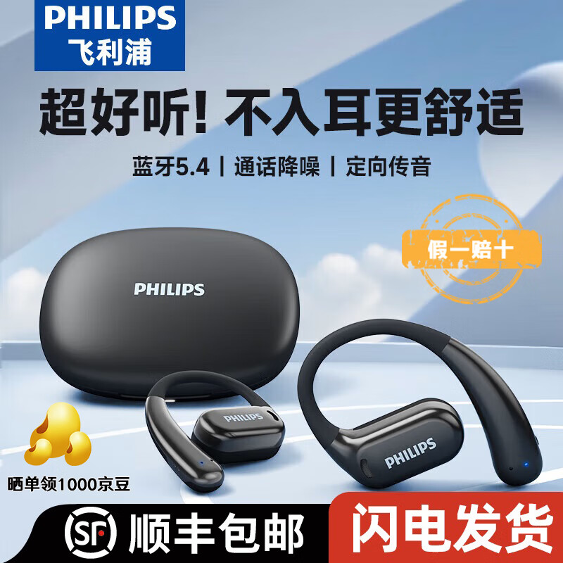 飞利浦（PHILIPS）TAT3739无线蓝牙耳机骨传导概念挂耳开放式不入耳跑步运动降噪大电量长续航超强音质适用华为苹果 商务黑【蓝牙5.4/定向传音】 ACS全景音丨HIFI音效丨久戴不痛