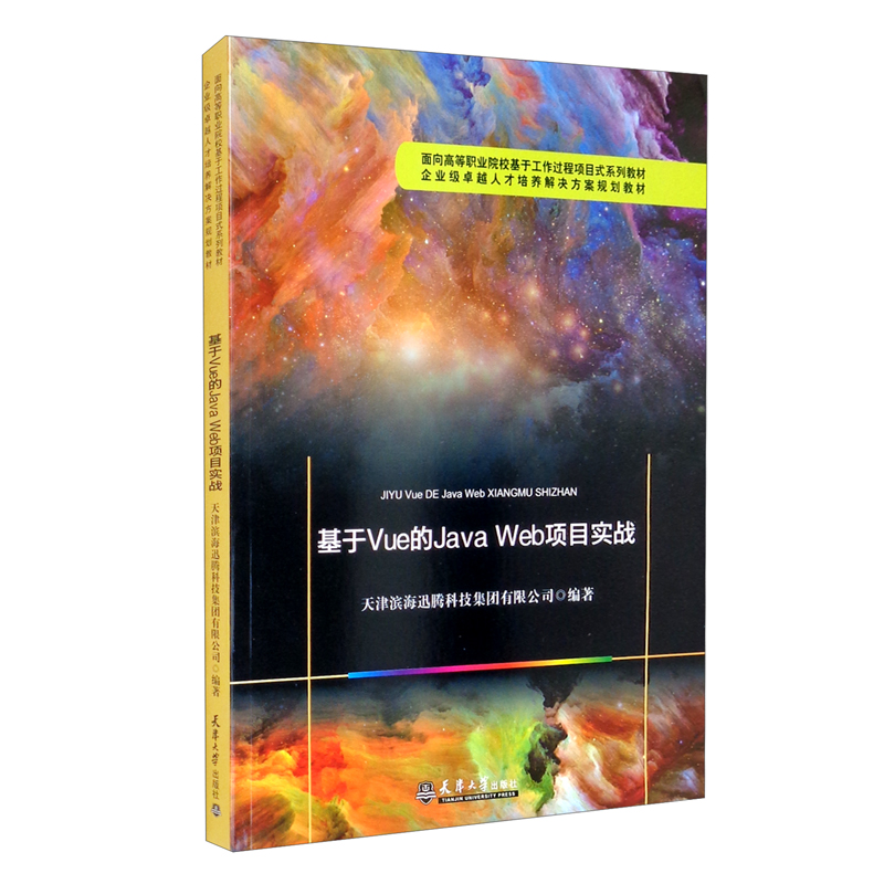 2020版（新版）基于Vue的JavaWeb项目实战