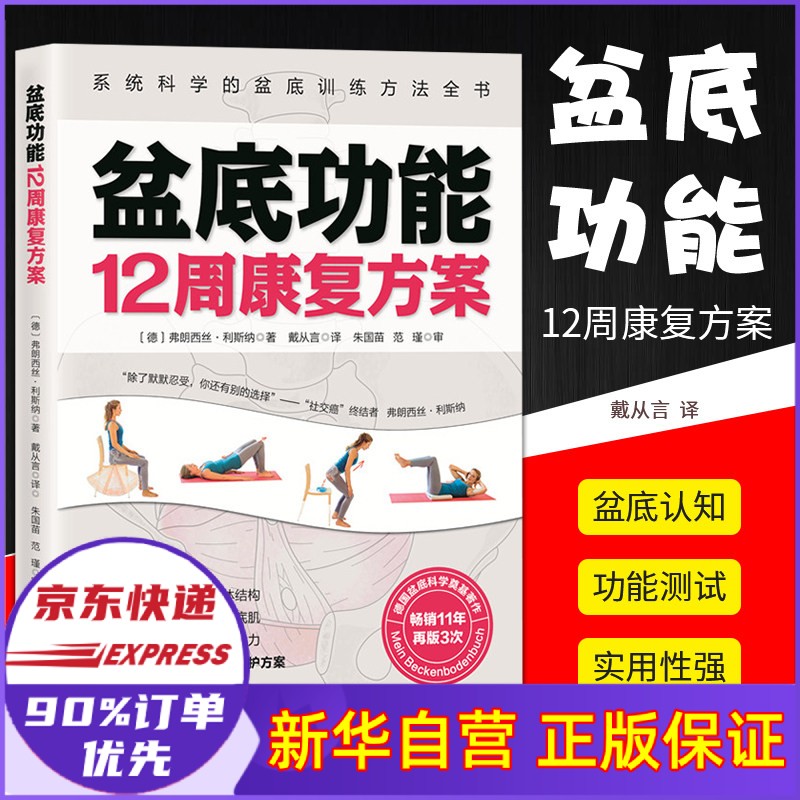 盆底功能12周康复方案