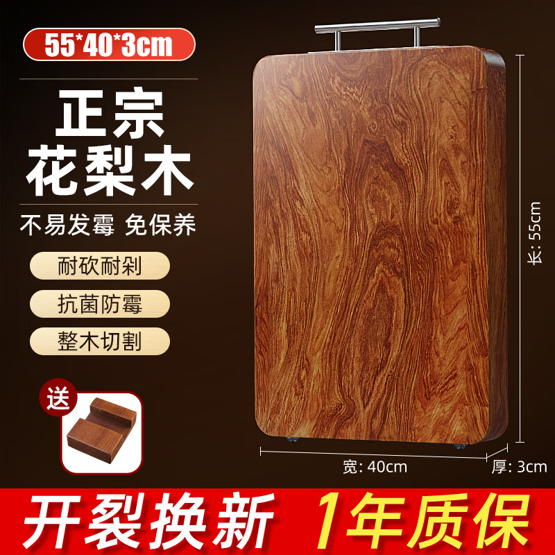 WCZ德國品質花梨木整木切菜板家用食品級案板廚房專用砧板實木 老木55*40*3加菜板架
