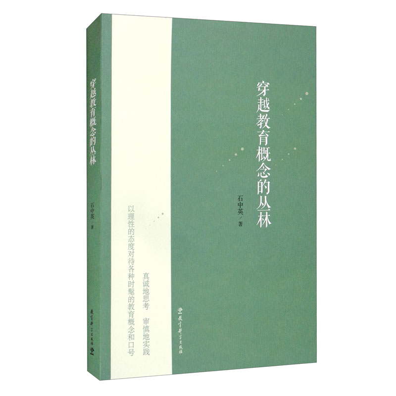 穿越教育概念的丛林