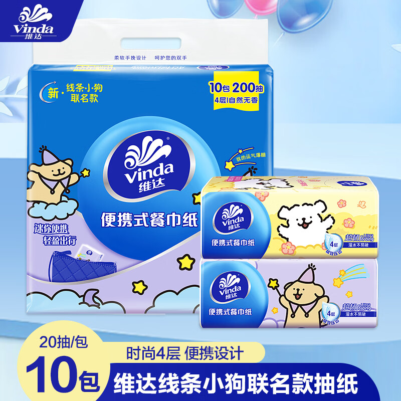 维达手帕便携随身纸巾便携式面巾纸卫生纸线条小狗联名餐巾纸学生小包 10包【1提装】