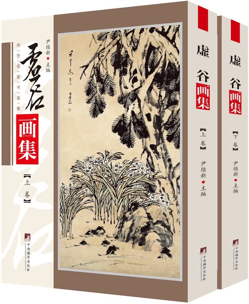 虚谷画集