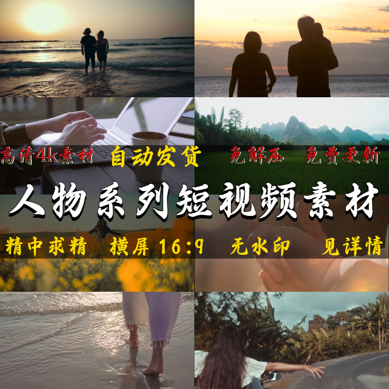 vlog视频剪辑素材人物唯美浪漫短视频抖音自媒体高清无水印pr剪辑