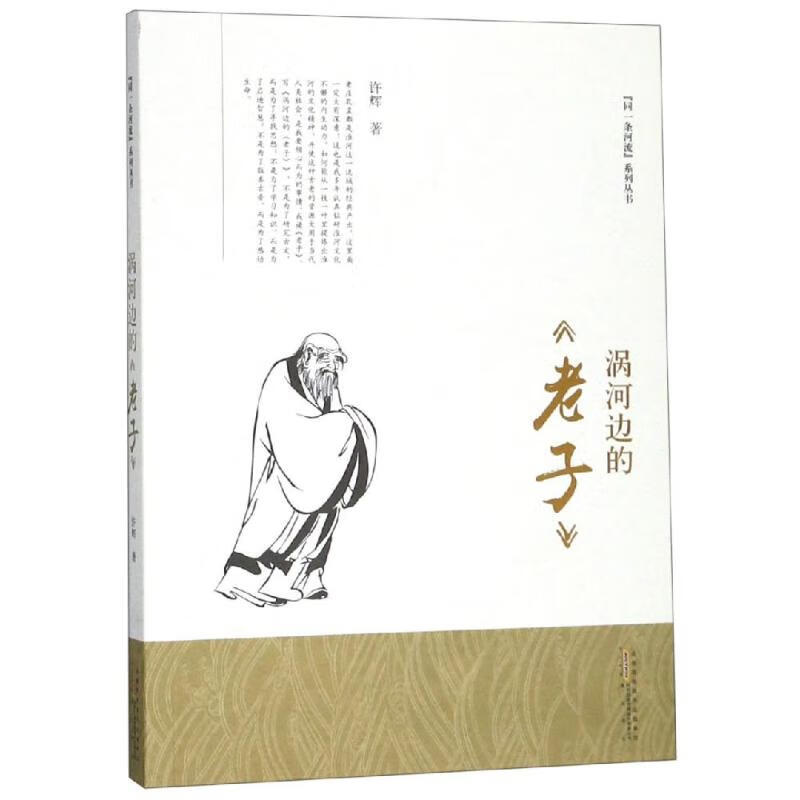 涡河边的老子