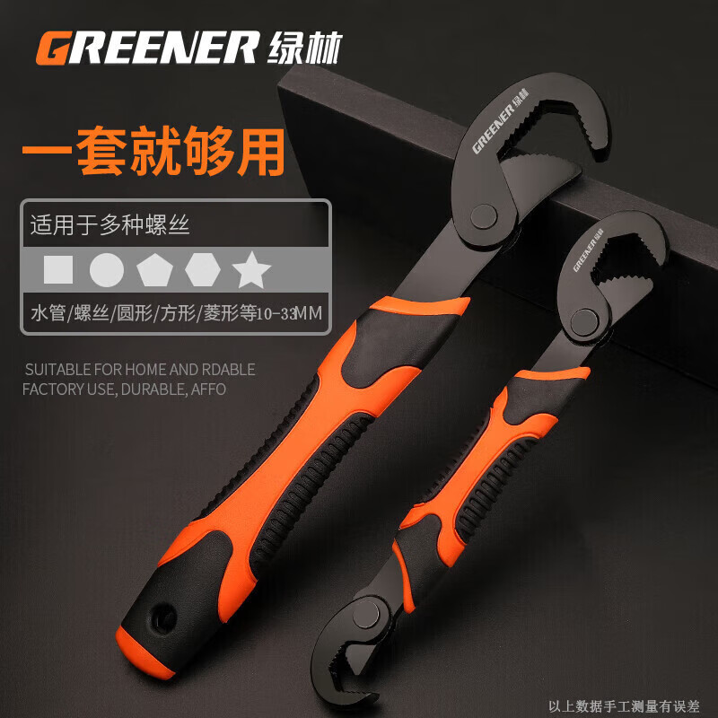 绿林（GREENER）升级三面齿扳手万能扳手二件套装快速水管钳/活动多功能管钳扳手使用感如何?