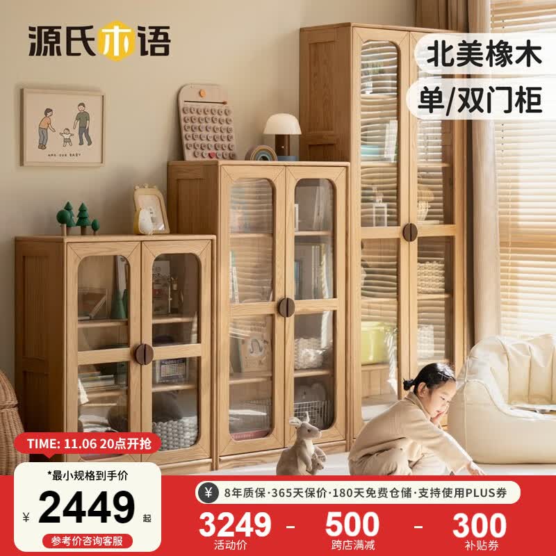 源氏木语儿童家具实木儿童书柜落地组合书架现代简约橡木收纳柜学生家用储物柜子 【双门-1.35米高】0.8米中书柜高性价比高么？
