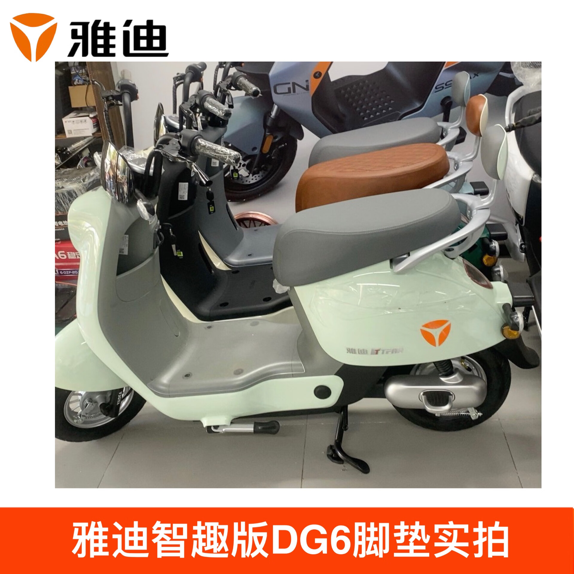 keoghs适用于雅迪dg6脚垫冠能电动车原装智趣版tdt1331z透明踏板垫水