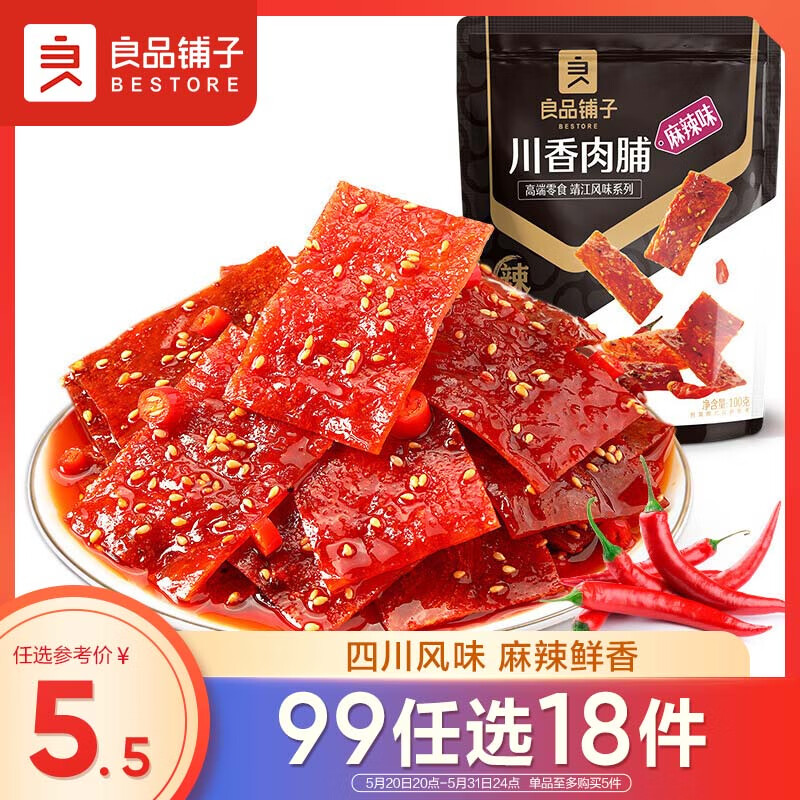 良品铺子 川香肉脯(麻辣味)60g 猪肉脯猪肉干肉干肉脯地道风味