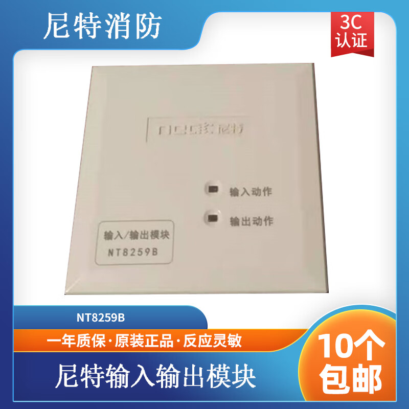尼特输入输出模块  尼特8259b控制模块  无需24v 直接输出24v 无底座