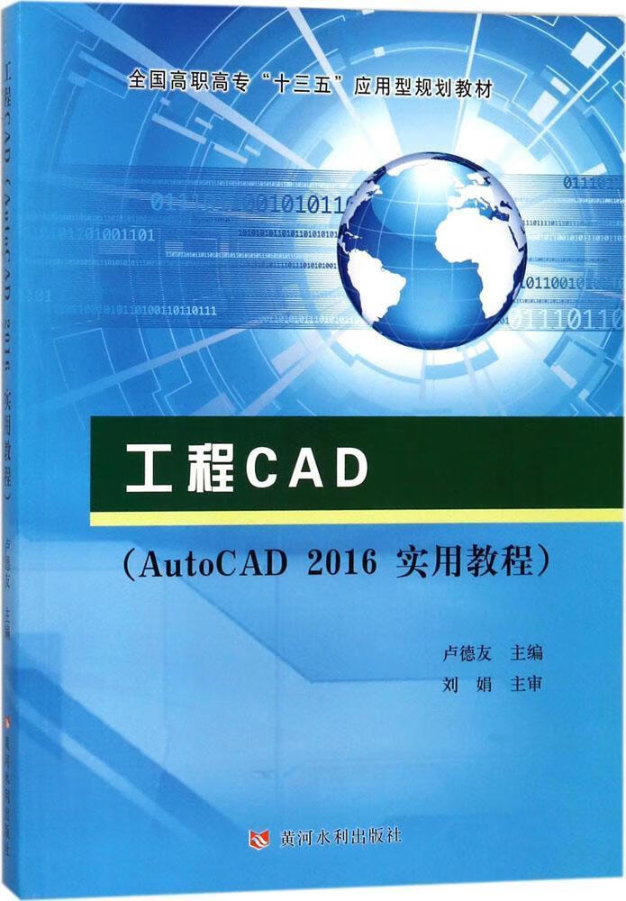 工程CAD【正版好书】