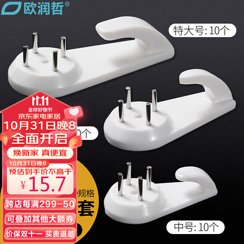 欧润哲 挂钩 隐形无痕钉相框挂钩 挂画钉婚纱照墙钉挂钉 无痕挂钩30只装使用感如何?