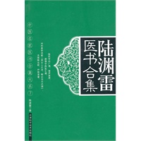 陆渊雷医书合集【正版图书】