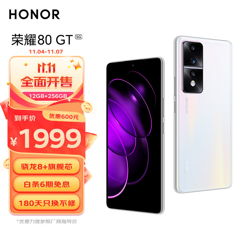 荣耀80 GT 骁龙8+旗舰芯 超帧独显芯片 120Hz原画超帧屏 IMX800主摄 5G手机 12GB+256GB 流光幻镜属于什么档次？