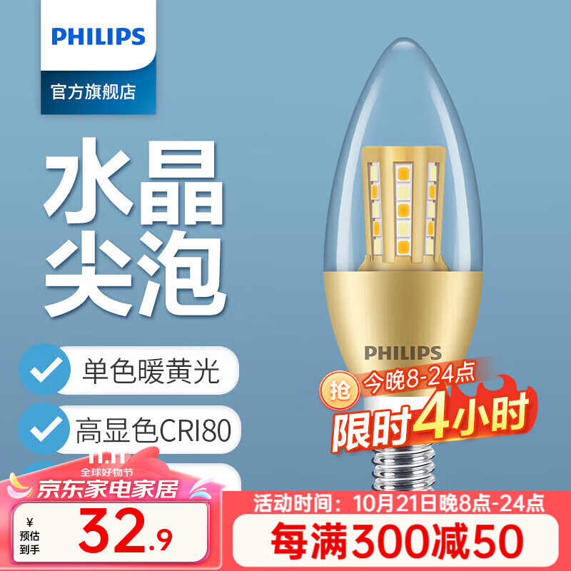 飞利浦（PHILIPS）LED吊灯灯泡蜡烛灯尖泡拉尾泡家用暖光水晶灯小螺口E14摇曳泡椒泡 尖烛泡【金色6.5W单色暖黄光E14