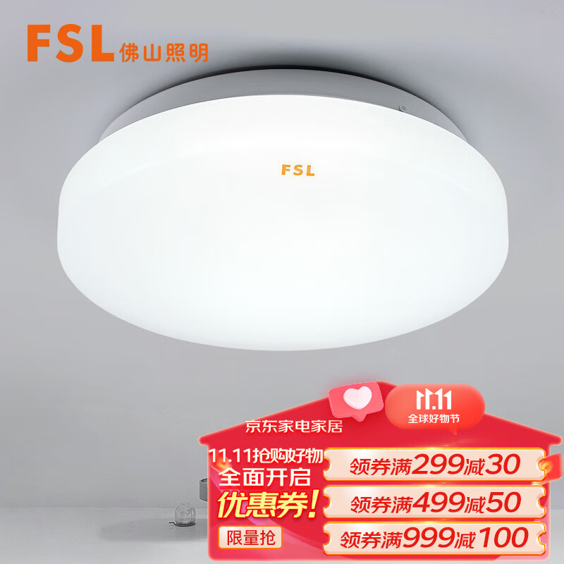 FSL佛山照明吸顶灯LED阳台灯卧室灯具玄关灯走廊灯日光色高边白14W使用感如何?
