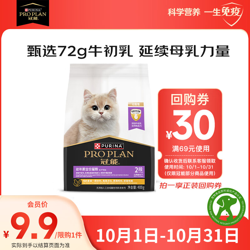 冠能猫粮幼猫3周-12月龄400g 怀孕 哺乳期母猫适用 新老包装随机发