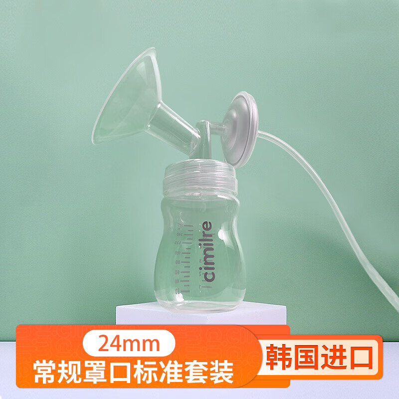 喜咪乐（CIMILRE）Cimilre/喜咪乐电动吸奶器配件常规吸乳罩高级套装多规格 24mm 单只