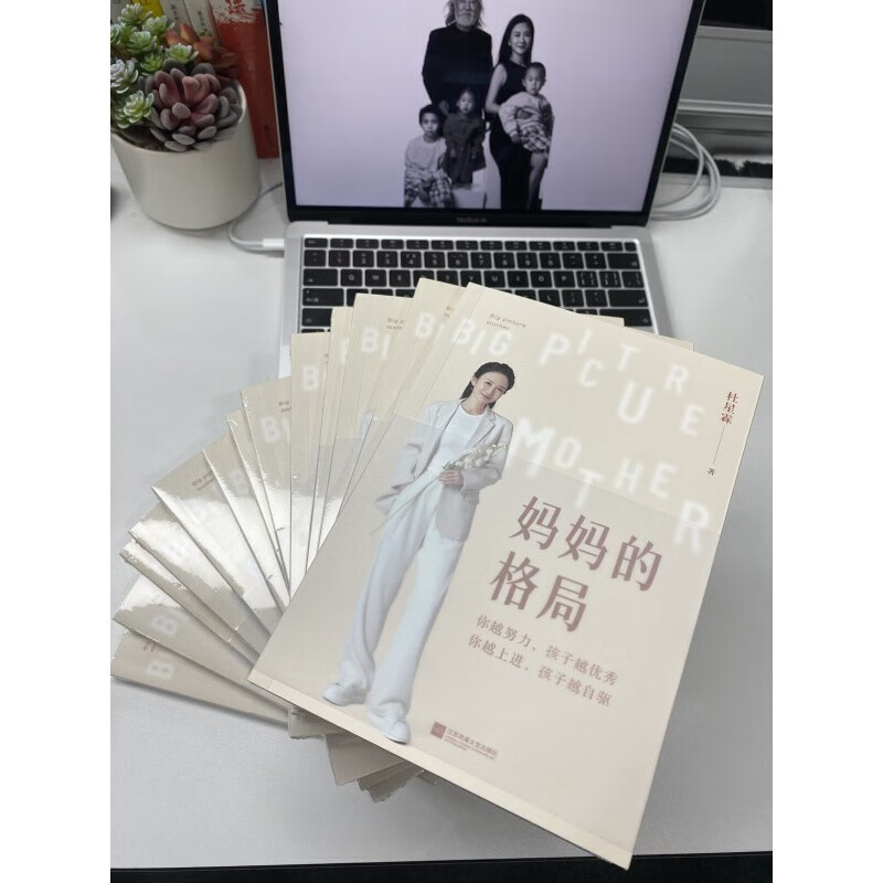 妈妈的格局（梁冬、杨澜、章子怡、黄晓明、李亚鹏推荐。送给有“孩子养育焦虑症”的父母。做一个有格局的妈妈，让孩子在你的身上看到力量和希望）