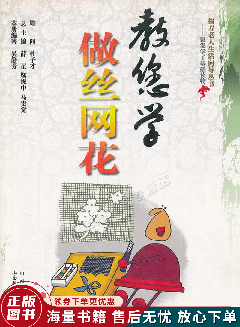 教您学做丝网花