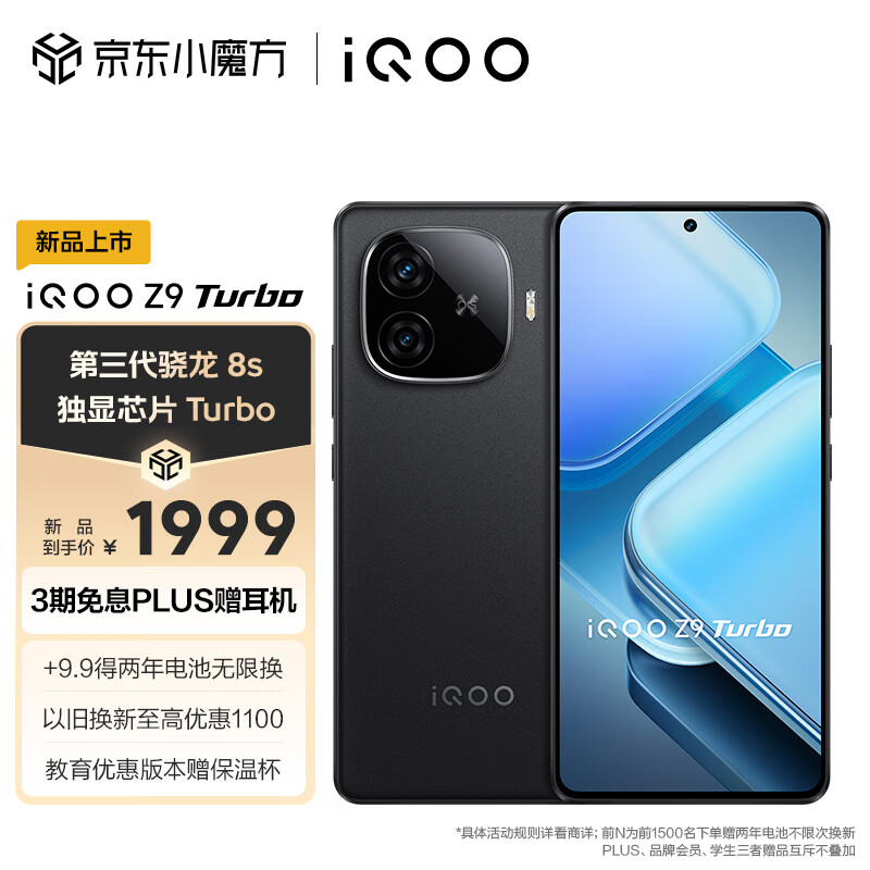 vivo iQOO Z9 Turbo 12GB+256GB 曜夜黑 第三代骁龙 8S 独显芯片 Turbo 6000mAh 蓝海电池 电竞手机