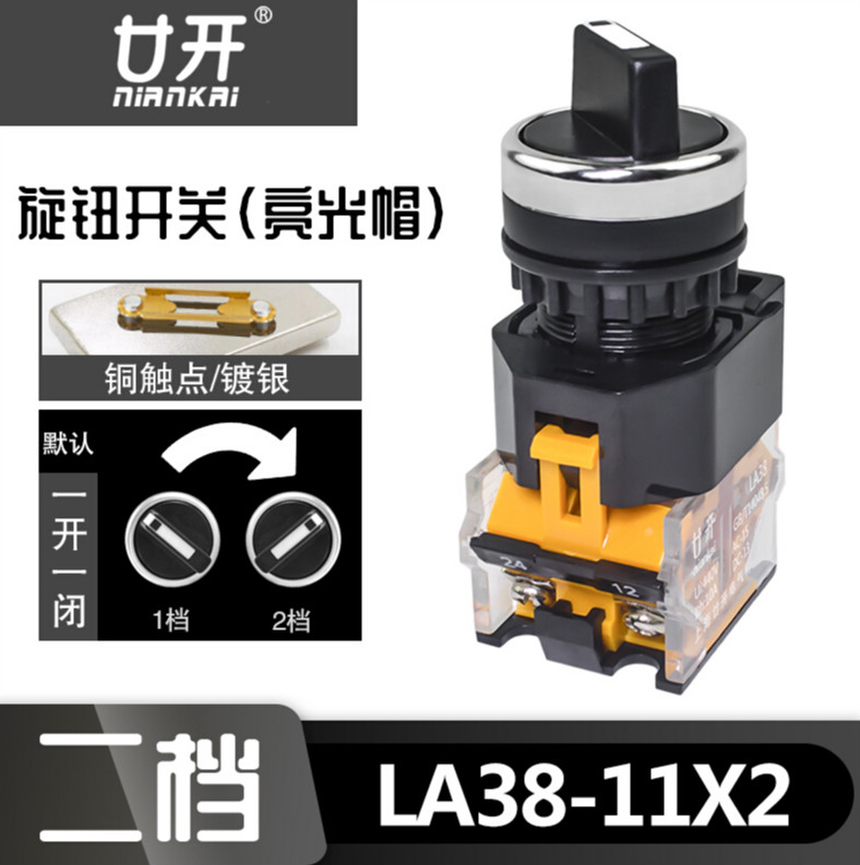 la38-11/2 20/3旋钮开关 二挡三档选择按钮开关 开孔22mm 二档(1开1闭