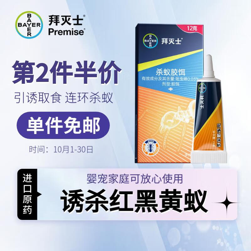 拜耳拜灭士蚂蚁药灭蚂蚁杀虫剂一窝端全窝连环杀进口家用杀蚁胶饵12g属于什么档次？