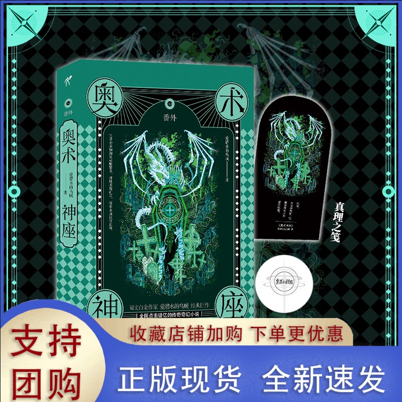 奥术神座 11·番外