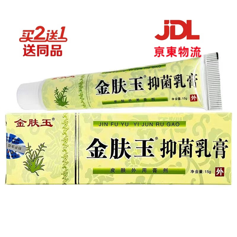 诗莱格南雲金金肤玉抑菌乳膏原南云金金肤王皮肤外用抑菌膏