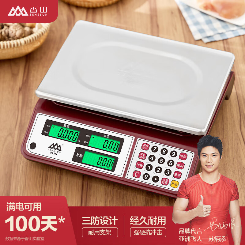 香山电子秤商用 克秤称菜食物秤计价秤高精度厨房秤台秤蔬菜水果30kg