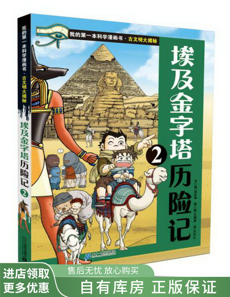 埃及金字塔历险记2【稀缺图书,放心购买】