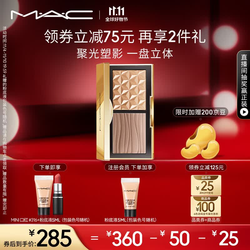 M.A.C魅可mac小金盒双拼立体生姜高光omega鼻影盘 生日礼物女怎么样,好用不?