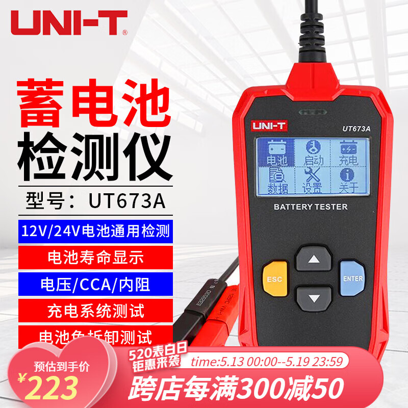 优利德（UNI-T）汽车蓄电池测试仪内阻充电测试仪电动车电瓶容量电池寿命检测12V UT673A(普通款 送收纳包)