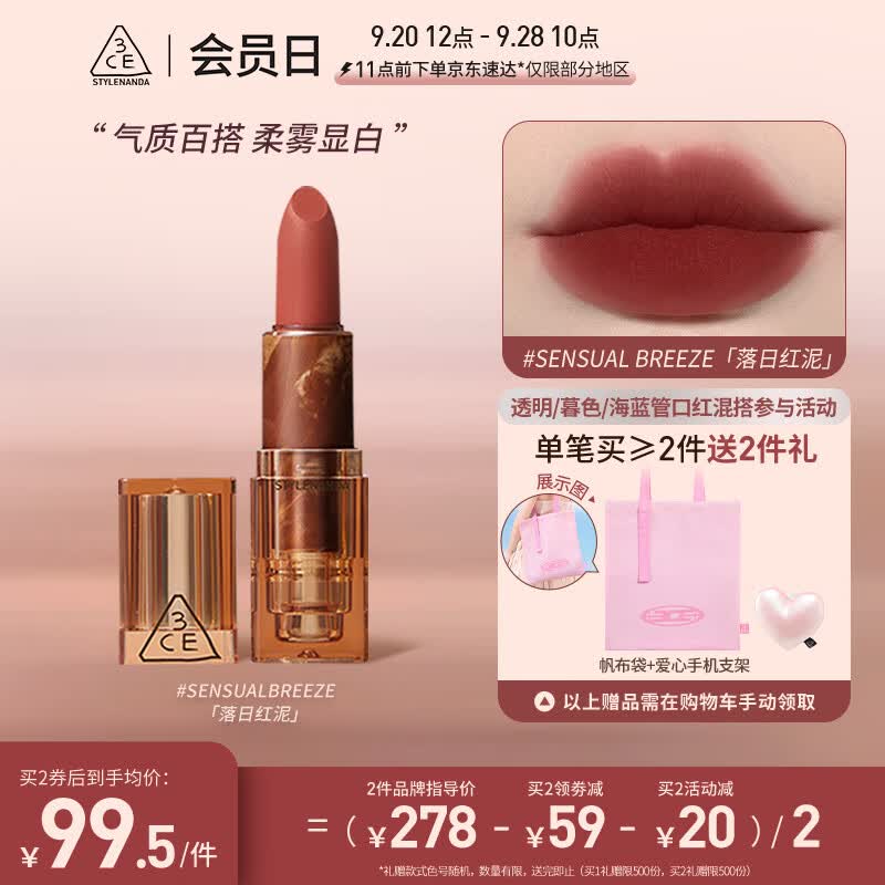 3CE暮色口红赤豆色SENSUALBREEZE落日红泥生日礼物怎么样,好用不?