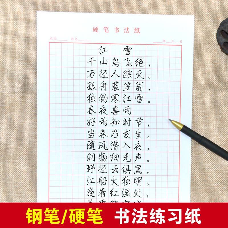 米字格田字格16k硬笔钢笔书法练习纸成人大中小学生练字本作品纸硬笔