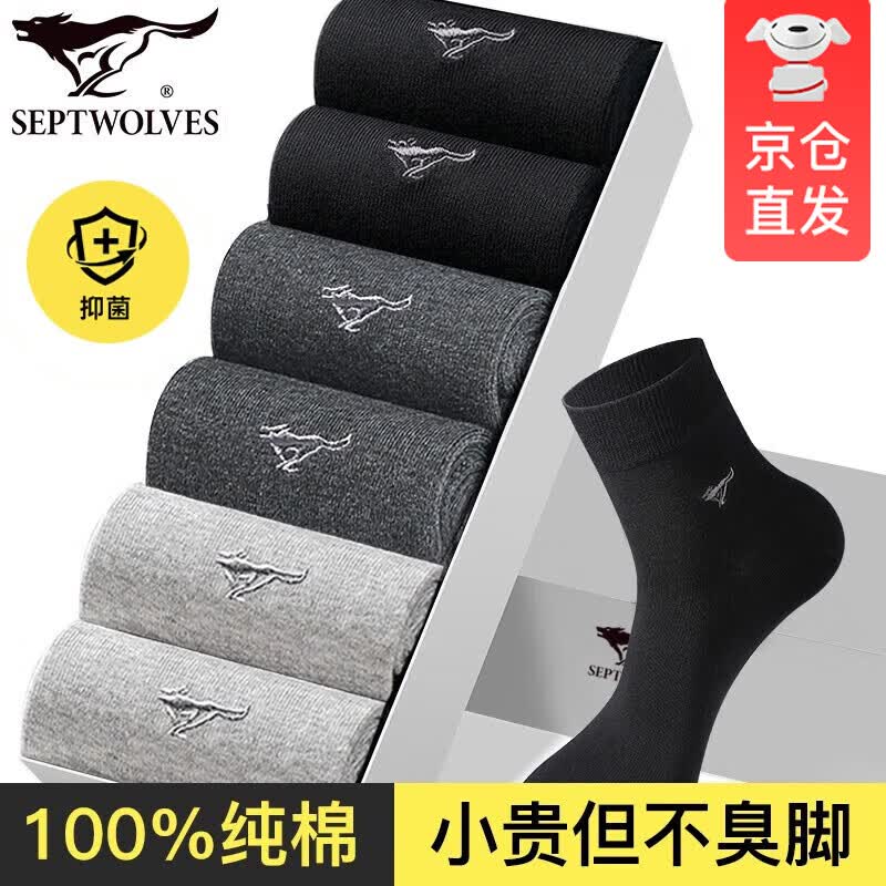 七匹狼男士袜子男纯棉抗菌防臭中筒休闲四季男袜透气吸汗100%全棉 【升级抗菌6双】黑2+深灰2+浅灰2 均码(适合39-44码)使用感如何?