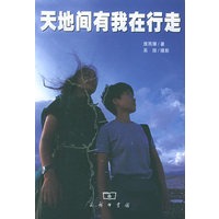 天地间有我在行走