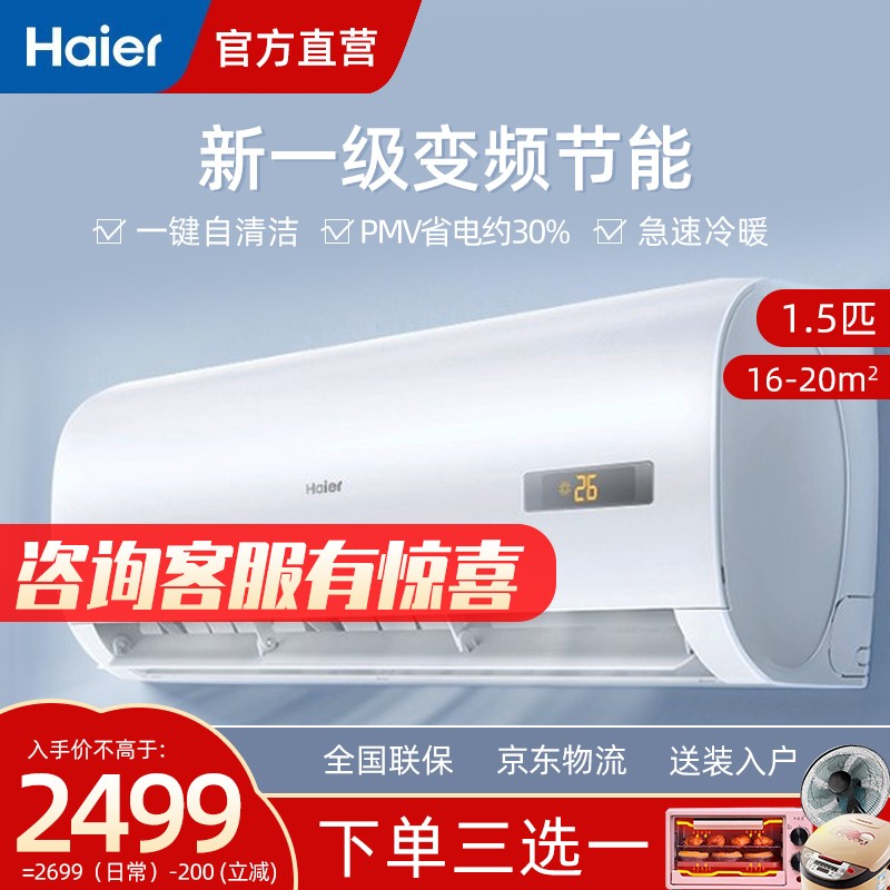 海尔（Haier）空调1.5匹新一级变频 冷暖两用壁挂式 自清洁 空调先行者 1.5 匹 KFR-35GW/06EDS81