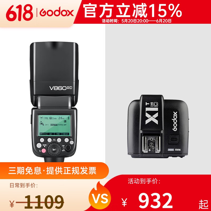神牛(godox) v860ii二代闪光灯c/n/s/f/o单反相机热靴闪光灯锂电池