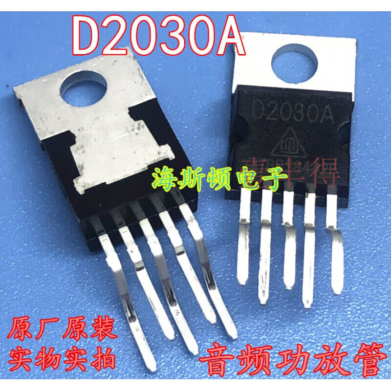 定制芯片   d2030a d2031a utc 音频功放ic低音炮集成块 tda2030a