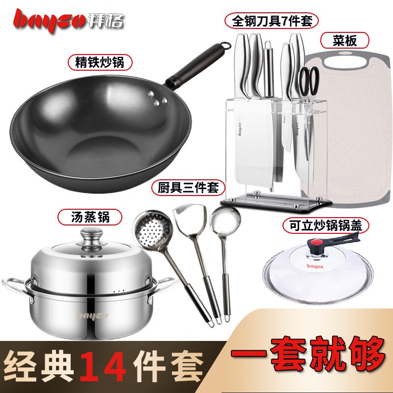 拜格 不锈钢锅具套装精铁炒锅蒸锅汤锅电磁炉燃气通用家用厨房全套锅铲菜板菜刀具套装 经典组合14件套