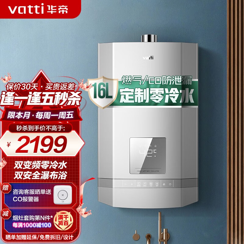 为什么选择华帝（VATTI）16升零冷水燃气热水器？插图