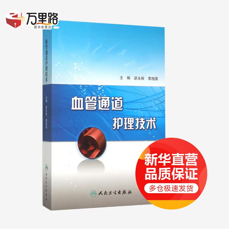 血管通道护理技术